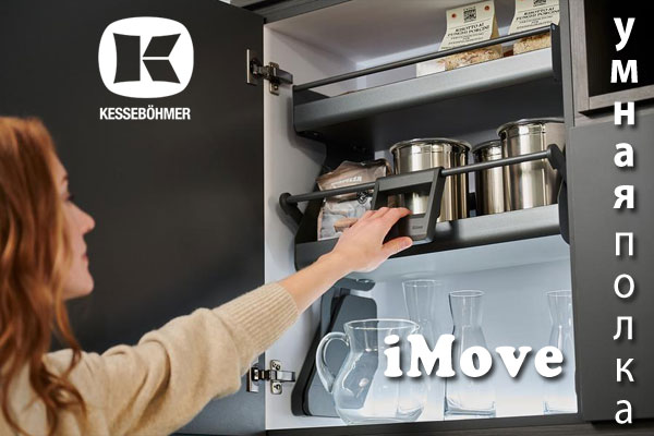 Умное решение Kesseböhmer для кухонь с высокими шкафами Kessebohmer в Уфе Умное решение Kesseböhmer для кухонь с высокими шкафами Kessebohmer в Уфе