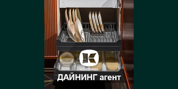 Сервировка одним движением - когда каждая чашка знает своё место Kessebohmer в Уфе