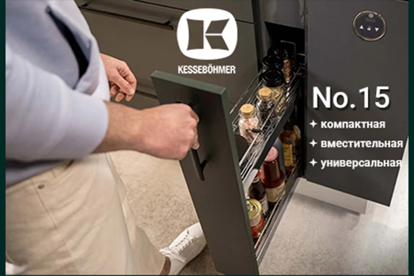 Бутылочница от Kesseböhmer: 15 см, которые всё меняют Kessebohmer в Уфе Бутылочница от Kesseböhmer: 15 см, которые всё меняют Kessebohmer в Уфе