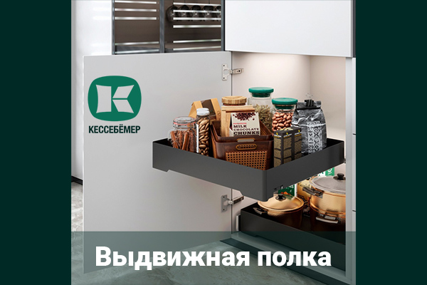 Идеальный порядок в нижних шкафах: обзор выдвижной полки URBANstyle от Kesseböhmer Kessebohmer в Уфе Идеальный порядок в нижних шкафах: обзор выдвижной полки URBANstyle от Kesseböhmer Kessebohmer в Уфе